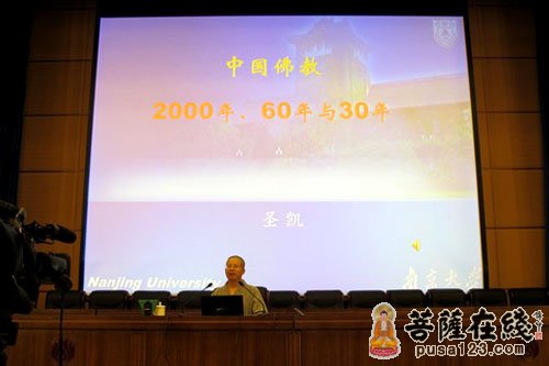 中国佛学院普陀山学院举办圣凯法师,源流法师佛学专题讲座