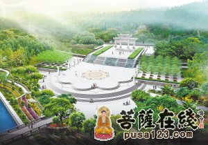 梅山公园佛文化广场效果图(资料图