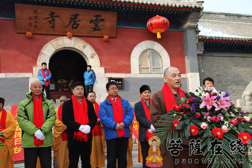     在大典启动仪式上 云居寺住持