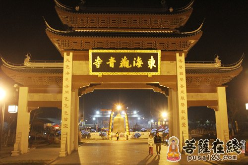 上海东海观音寺将举行圆通宝殿,文殊殿,普贤殿开光