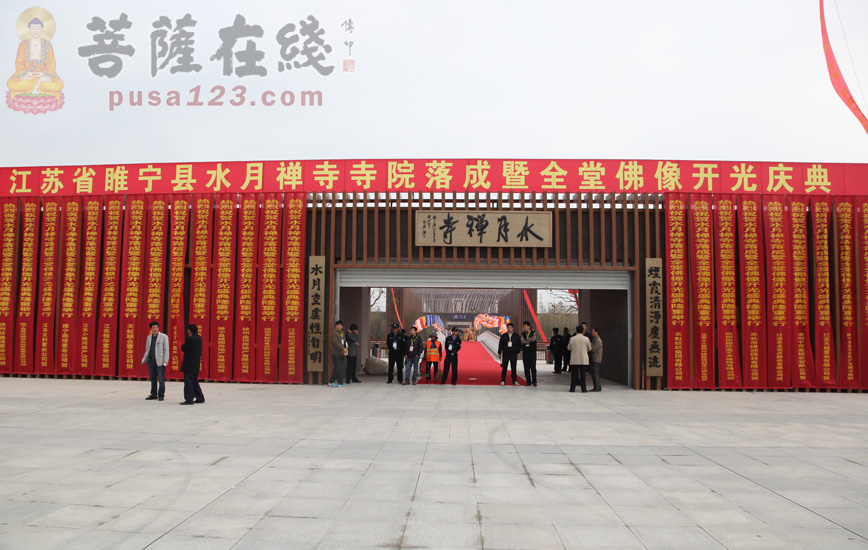 【高清图集】江苏睢宁水月禅寺隆重举行寺院落成暨全堂佛像开光盛典