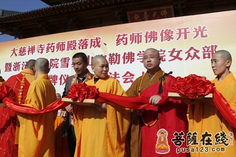 寺药师殿落成,药师佛像开光暨浙江佛学院雪窦山弥勒佛学院女众部揭牌